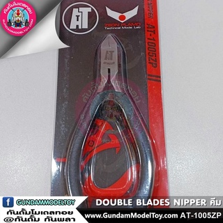 DOUBLE BLADES NIPPER ZEON PLAMP คีมตัดพลาสติกของซีออน พลาโม เครื่องมือ อุปกรณ์ต่อโมเดล กันดั้ม กันพลา