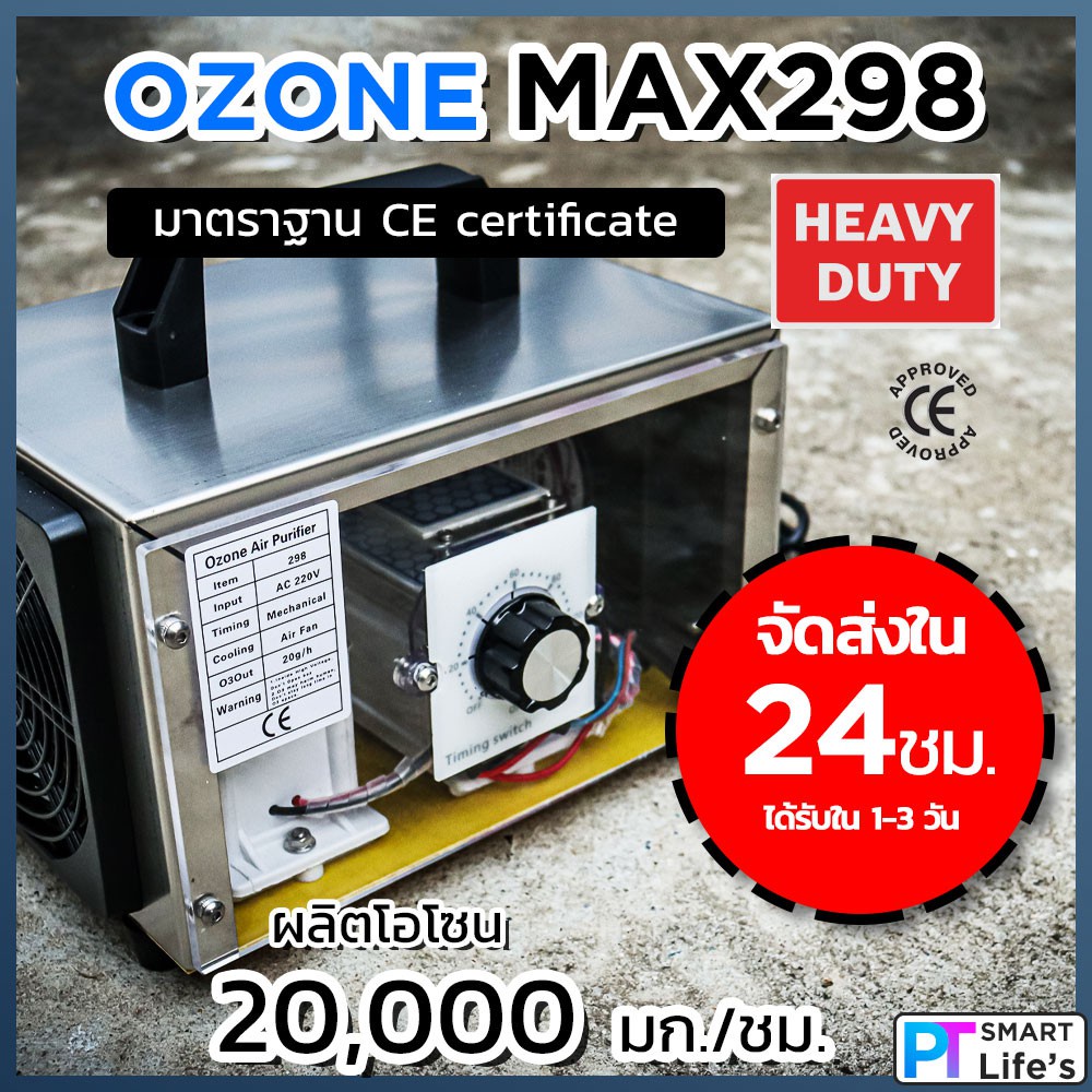 spot goods┇☈◇🔥ฆ่าไวรัสใน 4 นาที🔥 เครื่องผลิตโอโซนพลังแรงสูง OZONE MAX298 รองรับพท.การใช้งานถึง 200 ตรม. คู่มือภาษาไทย
