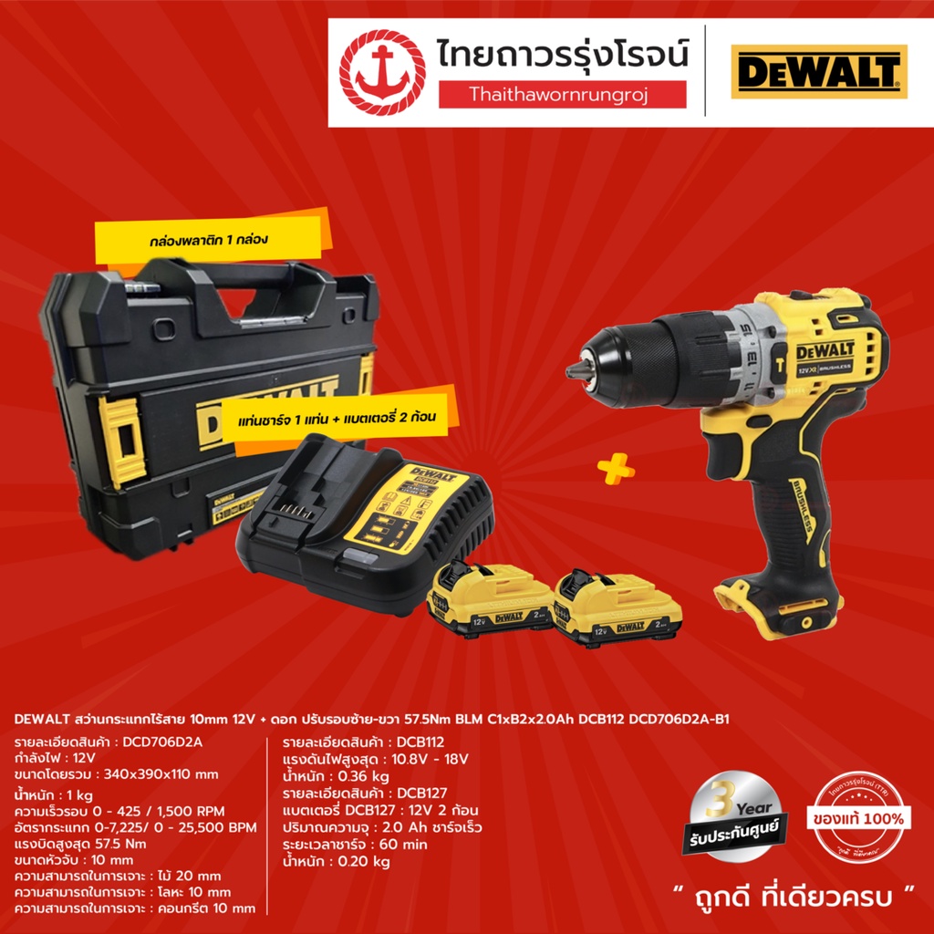 DEWALT DCD706 สว่านกระแทกไร้สาย 10mm รุ่น DCD706D2A-B1 12v +ดอก ปรับรอบซ้าย-ขวา 57.5nm BLM C1xB2x2.0