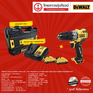 DEWALT DCD706 สว่านกระแทกไร้สาย 10mm รุ่น DCD706D2A-B1 12v +ดอก ปรับรอบซ้าย-ขวา 57.5nm BLM C1xB2x2.0Ah (ครบชุด) |ชุด|TTR