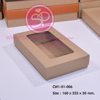 (บรรจุ 20 กล่อง) CW1-01-006 ขนาด 16.0x25.3x5.0 ซม. กล่องฝาครอบ (มีหน้าต่าง)