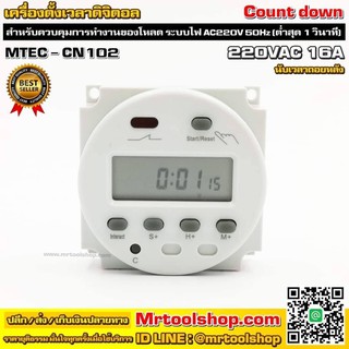 เครื่องตั้งเวลาดิจิตอล MTEC Timer AC220V 16A รุ่น CN102