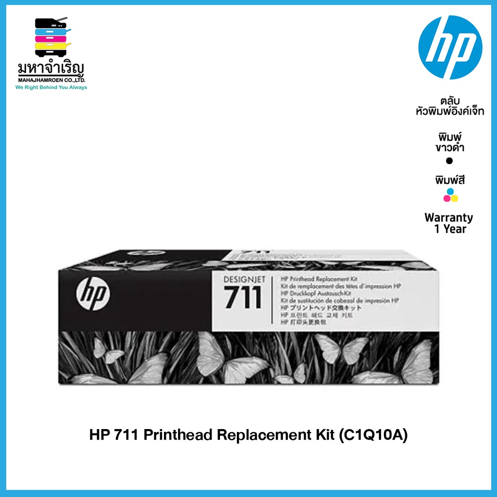 HP 711 Printhead Replacement Kit (C1Q10A) ชุดหัวพิม [ออกใบกำกับภาษีได้]