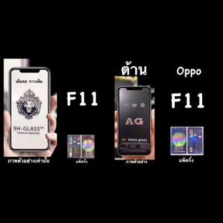 Oppo F11, ฟิล์มกระจกนิรภัย เต็มจอ:::AG ด้าน:::และ::ใส:::กาวเต็ม