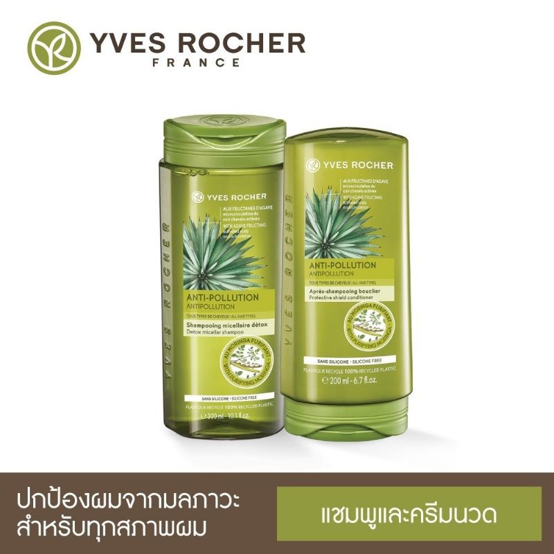 Yves Rocher BHC V2 Anti Pollution Detox Micellar Shampoo 300 ml./Condtioner 200 ml.