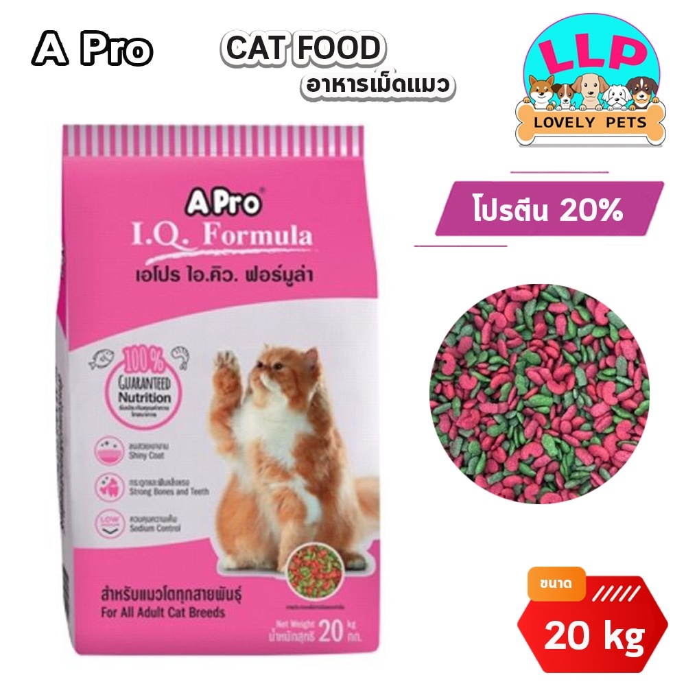 LLP [20 kg.] อาหารแมว Apro IQ Formula อาหารแมว ชนิดเม็ด สำหรับแมวโตทุกสายพันธุ์ ( เม็ด 2 สี)