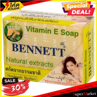 ถูกที่สุด✅ เบนเนท สบู่วิตามินอี 130กรัม Bennett Vitamin E Soap 130g