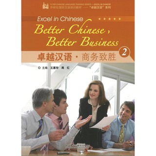 Nanmee Chinesebooks (ร้านหนังสือจีนนานมี) Excel in Chinese: Better Chinese, Better Business 2 (with 1 MP3)