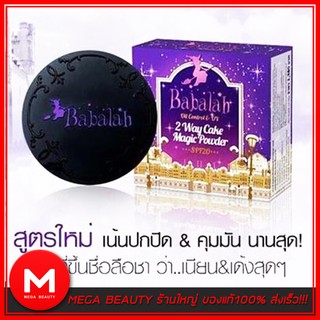 แป้ง Babalah Magic Powder Oil Control บาบาลา รุ่นใหม่ คุมมัน ขั้นเทพ