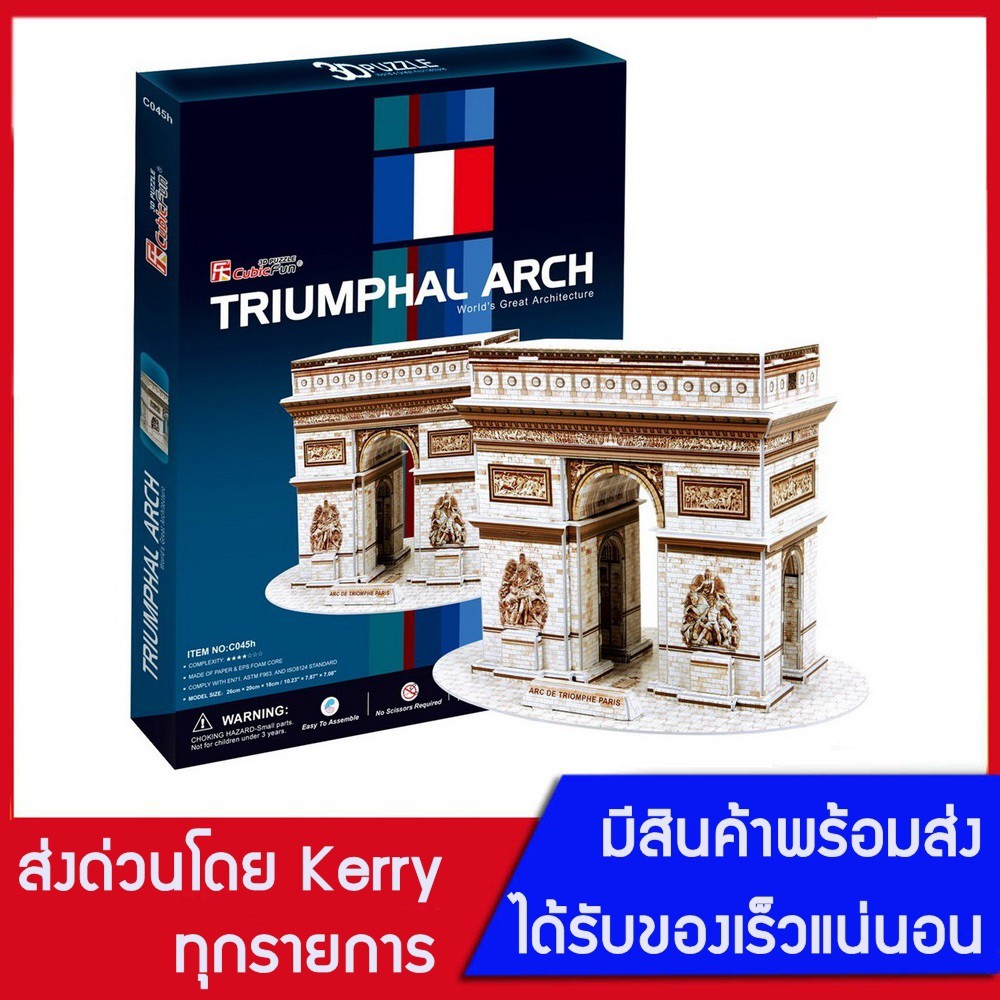 3D Puzzle CubicFun จิ๊กซอว์ 3 มิติ ประตูชัยฝรั่งเศส (Triumphal Arch)