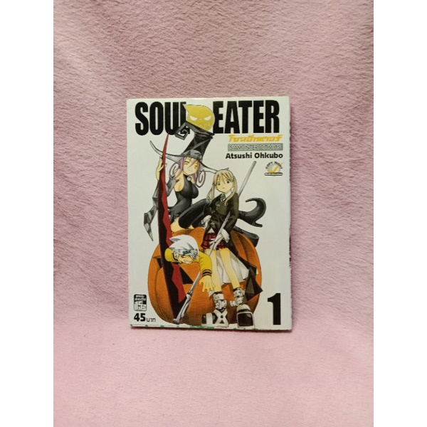 หนังสือการ์ตูน โซลอีทเตอร์ soul eater
