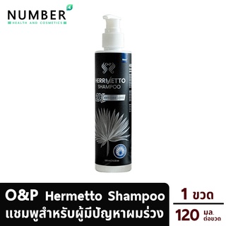 O&amp;P Mettonic shampoo แชมพูสำหรับ ผมร่วง ผมบาง ลดการทำงานของ DHT เหมาะกับผู้ที่ผมร่วง ผมมัน HERRMETTO (เฮอร์เมตโต)