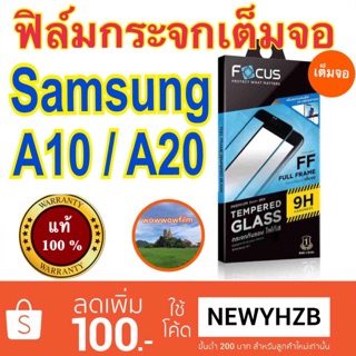 Focusฟิล์มกระจกใสsamsung A10/A10s / A20/A20s/A30/A30s/A50/A50s/A70/A80 / A53 5G A13 A13 5G A23 เต็มจอFF