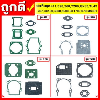 ปะเก็น ประเก็นชุด 411,328,260,T200,GX35,TL43,767,GX160,5200,3800,1700,381,070 ถ้วยคาบู411,767,328 คุณภาพดี