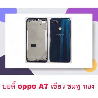 Body บอดี้ หน้ากาก Oppo A7