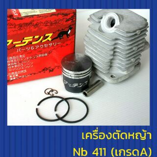 เสื้อสูบเครื่องตัดหญ้า NB411 เกรดA