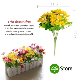 พร้อมส่งในไทย ถึงเร็วทันใจ ** ดอกเดซี่พุ่ม ดอกไม้ประดิษฐ์ จากผ้าไหมดิบ สวยงามเสมือนจริง