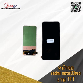 LCD จอชุดRedmi Note10 pro งานธรรมดา