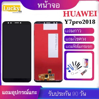 จองานแท้LCD. huawei Y7pro 2018/Y7-2018（+ทัชสกรีน）รับประกัน 90 วัน หน้าจอ y7pro