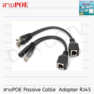 สายแปลงPOEจ่ายไฟผ่านแลน ไฟผ่านสายแลนแบบ Passive POE และ Splitter สำหรับอุปกรณ์ทั้งหมด