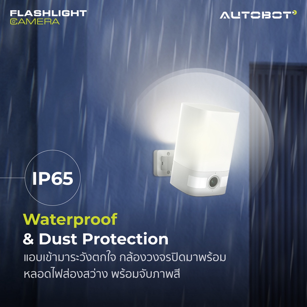 AUTOBOT Flash Light Camera กล้องวงจรปิด โจรกลัว ไม่เพียงแค่จับภาพ แต่