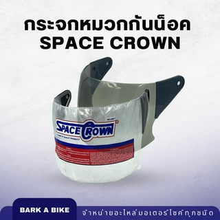 กระจกหมวกกันน็อค SpaceCrown สเปซคราวน์ ของแท้!!