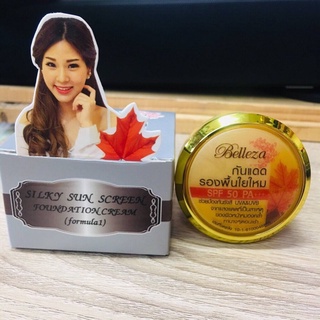 Best SALE ครีมกันแดดทาหน้า Belleza เบลเลซ่า ครีมกันแดดรองพื้นใยไหมสีเทา ครีมกันแดดขายดี