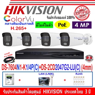 Hikvision IP Camera 4MP ColorVu  รุ่น DS-2CD2047G2-LU(C) 4mm(4)+NVR รุ่น DS-7604NI-K1/4P(C)(1)+ชุดH2LRJ45