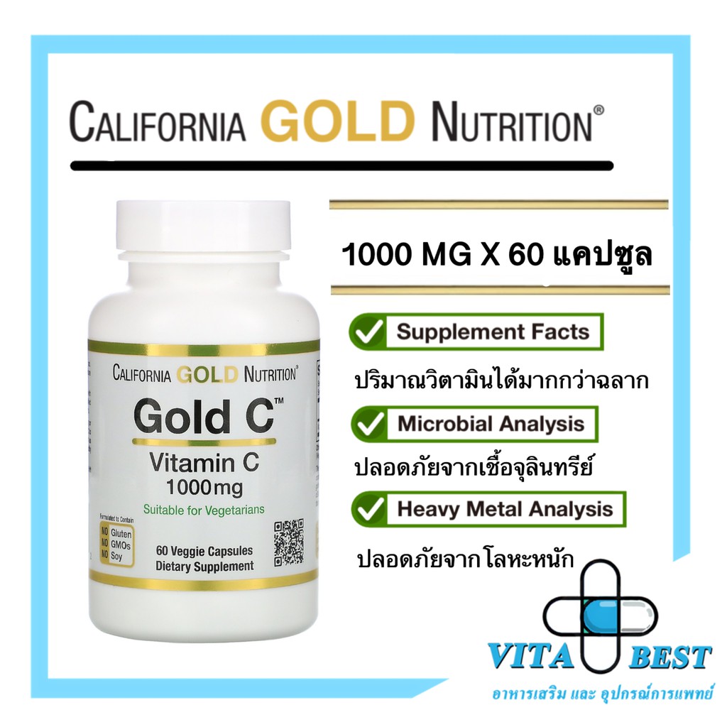วิตามิน ซี เข้มข้นเสริมภูมิคุ้มกัน 1000 Mg ไซส์ประหยัด 60 เม็ด vitamin c California gold nutrition มังสวิรัติ/เจ ทานได้