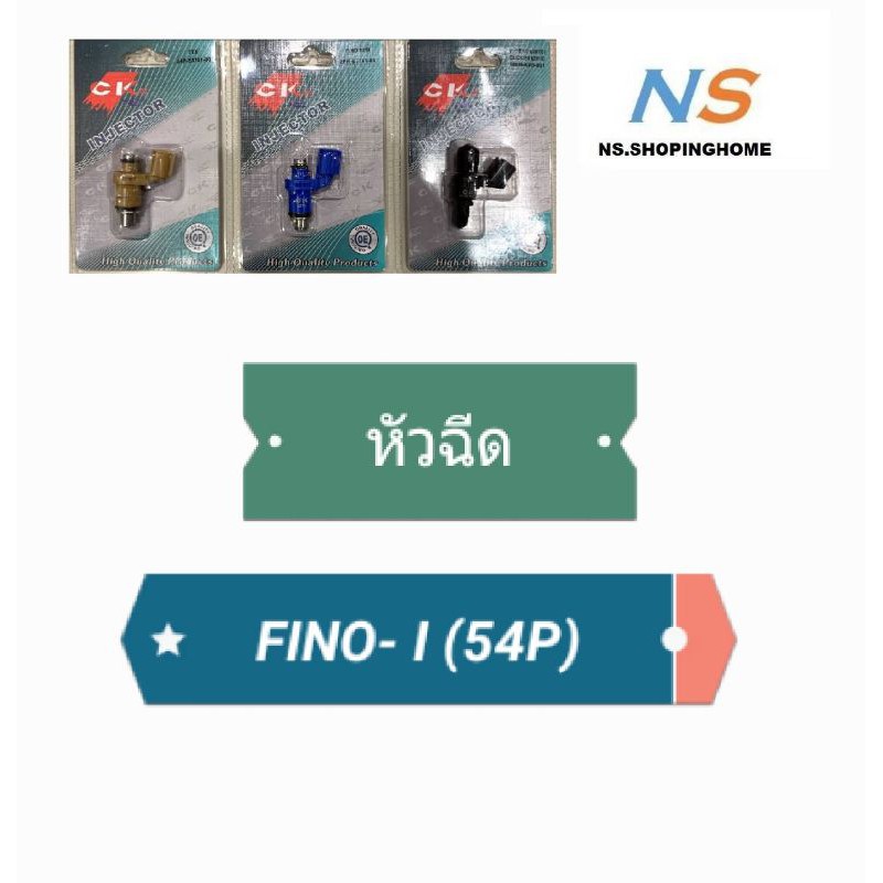 ลดราคา หัวฉีด FINO - I (54P) #ค้นหาเพิ่มเติม ปั้มเบนซิน ปั้มติ๊ก FORZA คาบูเรเตอร์ ข้อเหวี่ยงชุด หม้อน้ำ เสื้อสูบ