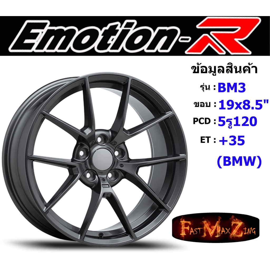 Emotion-R Wheel BM3 ขอบ 19x8.5" 5รู120 ET+35 สีGM ล้อแม็ก แม็กรถยนต์ขอบ19 แม็กขอบ19