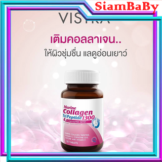 VISTRA Marine Collagen TriPeptide คอลลาเจน (30เม็ด)