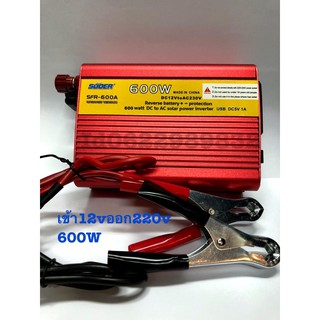 อินเวอรเตอร12vdcto220v600w