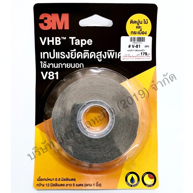 เทปแรงยึดติดสูงพิเศษ VHB tape V81, ขนาด 12 มม x 5 ม V81 12MM X 5M BLISTER PACK