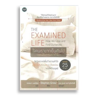 Sanskrit ใจคนเรายากเย็นเกินไป The Examined Life