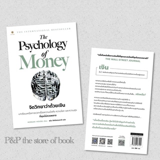 Psychology of Money จิตวิทยาว่าด้วยเงิน : Morgan Housel : live rich