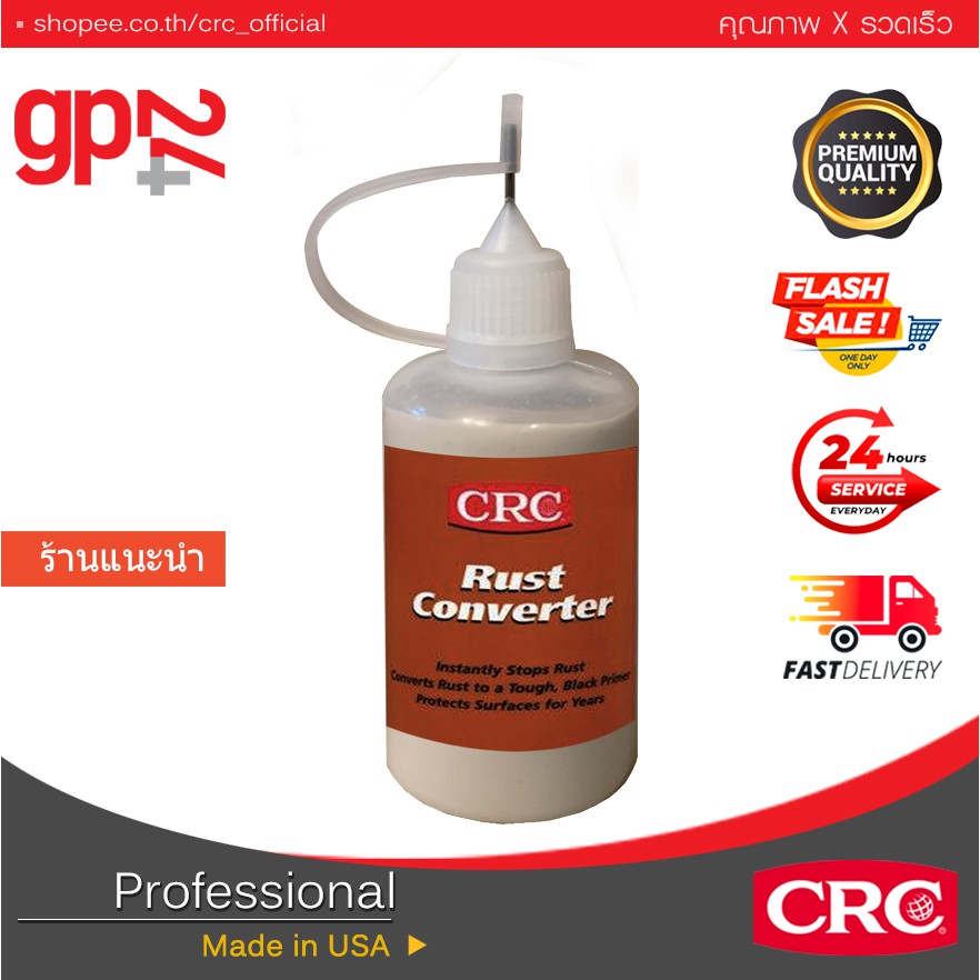 น้ำยาแปลงสภาพสนิม CRC Rust Converter ชนิดแบ่งบรรจุ ขนาด 50 ml. -