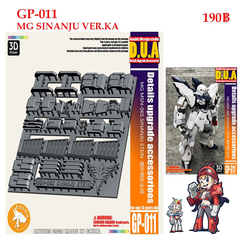 [ANUBIS D.U.A] GP-011 พาร์ทชุดแต่ง 3D MG SINANJU VER.KA ANUBIS DETAILS UPGRADE ACCESSORIOES GP011