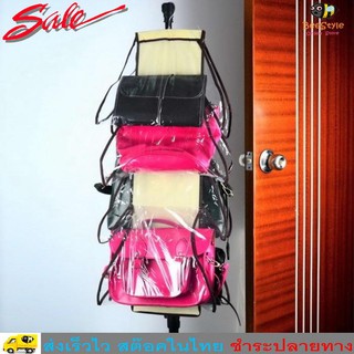 MiStyles 8 Hook Bag Organizer ที่แขวนกระเป๋า แบบ 8 ใบ - No. 1840 สีดำ