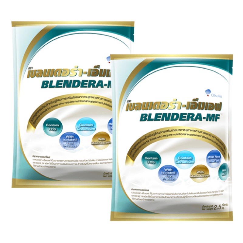Blendera-MF(เบลนเดอร่า-เอ็มเอฟ)ขนาด 2.5 kg ราคาถูกสุดดดดด ค่ะ สินค้าใหม่ ของแท้100%จากบริษัท