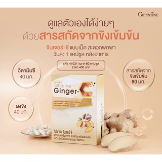 ขิงสกัด ลดปวดประจำเดือน ลดปวดข้อเข่า จินเจอร์ ซี กิฟฟารีน Ginger C Giffarine วิตามิน อาหารเสริม