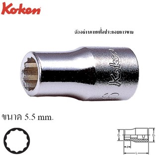 KOKEN 2405M-6 ลูกบ๊อก 1/4"-12P-6mm. | MODERTOOLS OFFICIAL