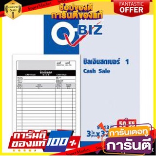 📚ลด📚 บิลเงินสด เบอร์1 ตราคิวบิซ 2ชั้น ขนาด 15×21.5cm เล่มละ32ชุด แพ็คละ5เล่ม Q-Biz Billing Business Form Cash  🚚✅