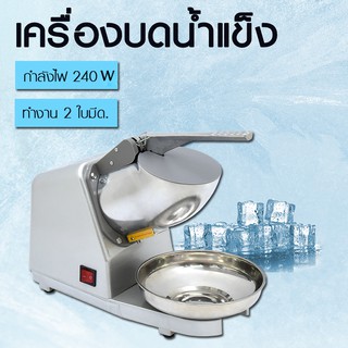 เครื่องบดน้ำแข็ง รุ่น BH-9270