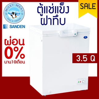 ตู้แช่แข็งฝาทึบ แช่เนื้อ แช่ไอศรีม ความจุ 100 ลิตร / 3.5 คิว รุ่น SCF-0115 ยี่ห้อ Sanden intercool