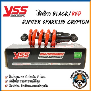 โช๊คเดี่ยว YSS ของแท้100% YAMAHA JUPITER SPARK-135,MX (ปี 05-14) CRYPTON BLACK/RED สูง 205 mm. โช๊คหลัง