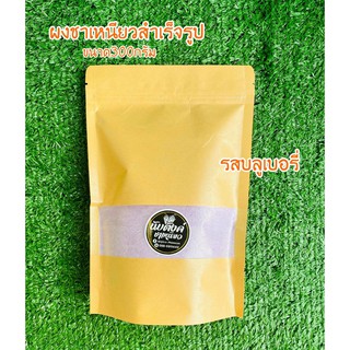 ผงนมเหนียว รสบลูเบอรี่ 300 กรัม