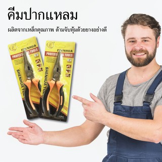 คีม คีมปากแหลม เครื่องมือช่าง อุปกรณ์ช่าง