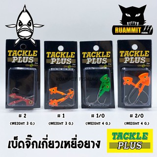 JIG HEAD เบ็ดจิ๊กเกี่ยวหนอนยาง แบบหัวสามเหลี่ยม by TACKLE PLUS