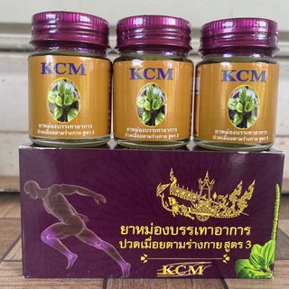 สูตร3 น้ำมันเอ็นยืด น้ำมันนวดเอ็นยืด น้ำมันนวดสมุนไพรเอ็นยืด KCM 100%